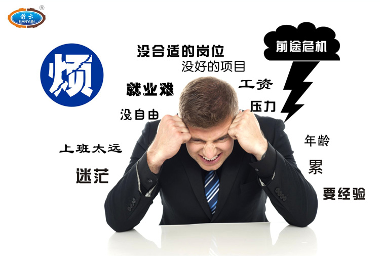 工作煩惱，心情很亂，無從下手，工資太低而煩惱