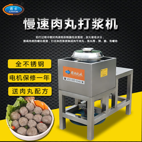 32型慢速肉丸機(不銹鋼)