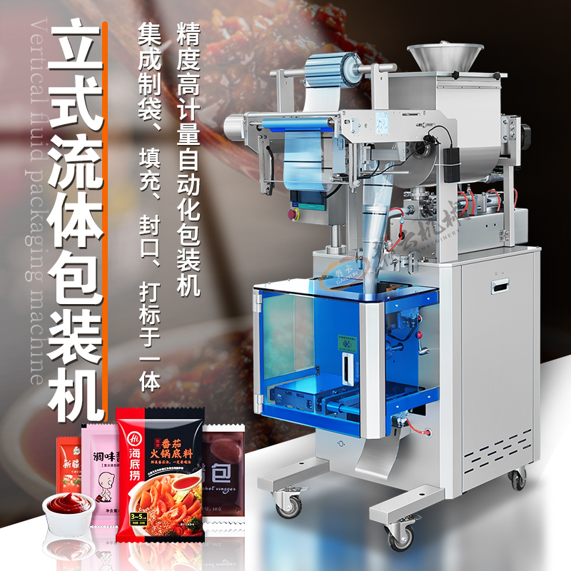 立式流體包裝機
