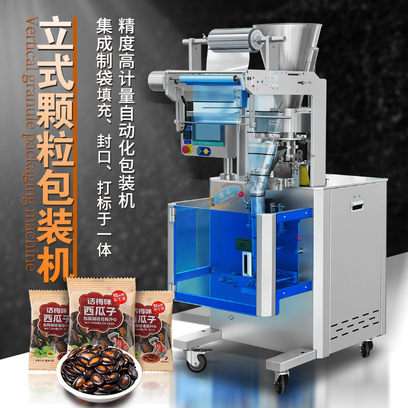 立式顆粒包裝機